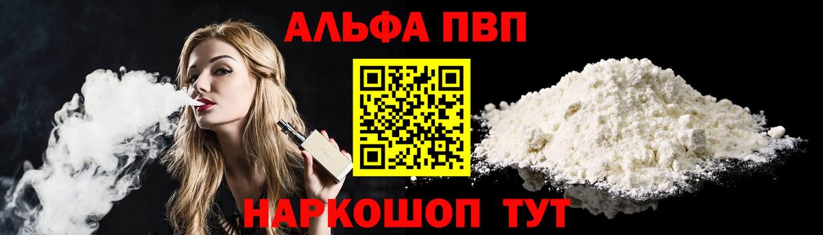 Альфа ПВП  Вход с VPN  Сатка  Alpha PVP кристаллы  Альфа ПВП кристаллы 
