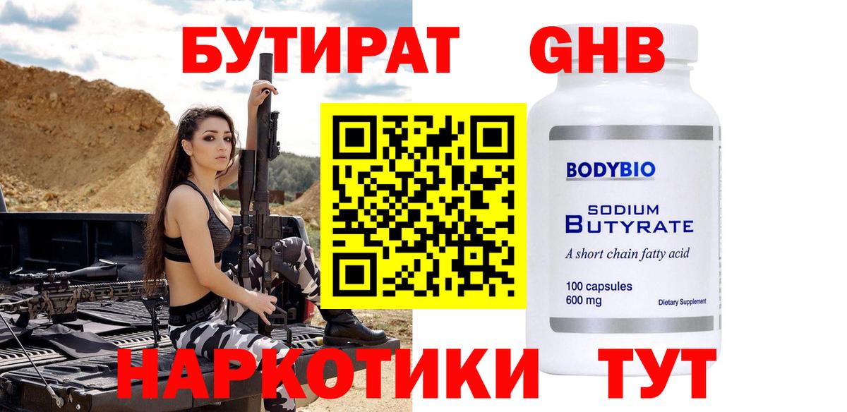 БУТИРАТ BDO Сатка