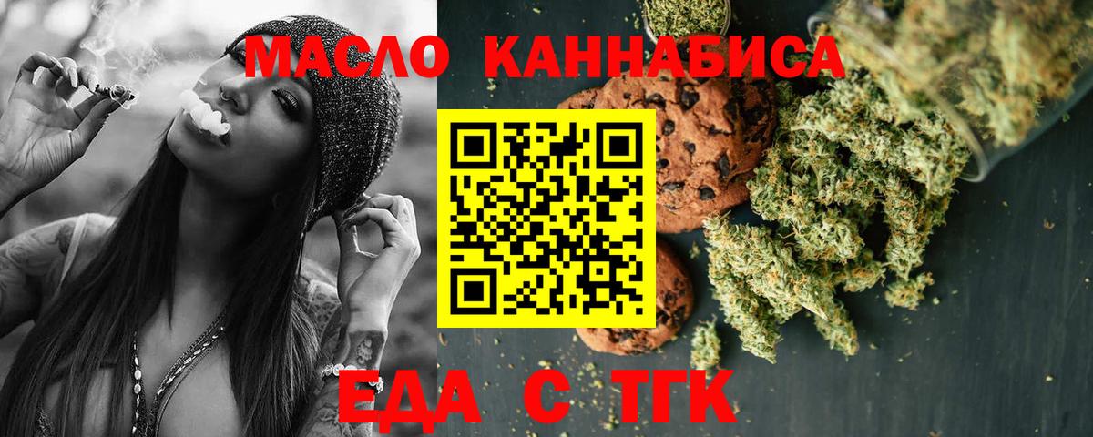 Печенье с ТГК марихуана  Вход с VPN  Сатка 