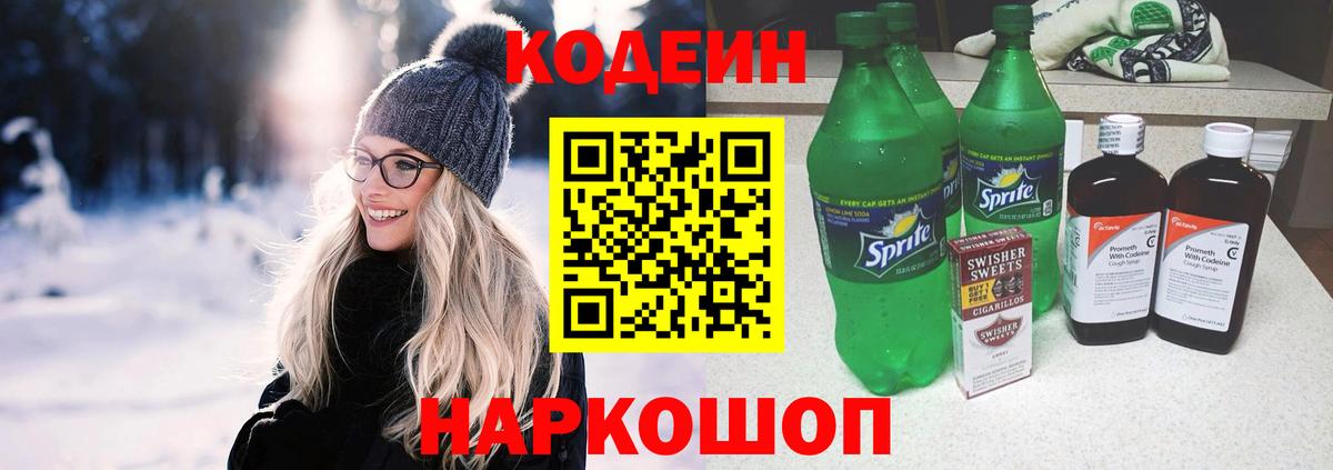 Сатка  Кодеин напиток Lean (лин)  Вход с VPN 