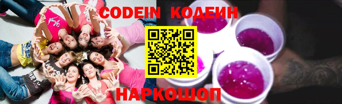 Кодеиновый сироп Lean Purple Drank Сатка
