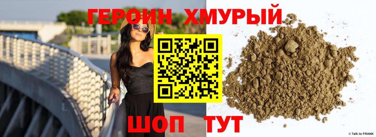 ГЕРОИН герыч Сатка